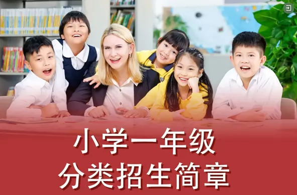 2024年祈福英语实验小学分类招生简章(附收费标准)