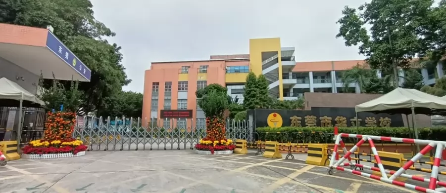 2024年秋季东莞市桥头华立学校招生简章(小学、初中)