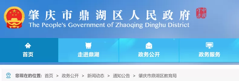 2024年肇庆市鼎湖区小学、初中招生入学最新政策