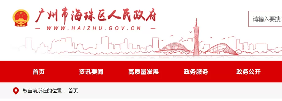 2024年广州市海珠区返穗生、跨区生小升初学位申请时间、流程及所需材