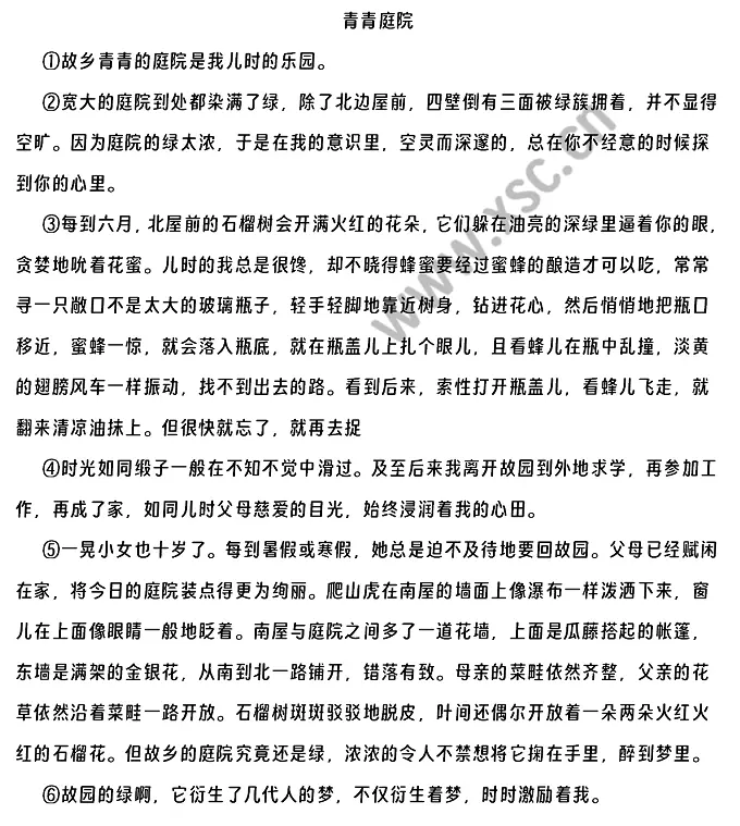 青青庭院原文