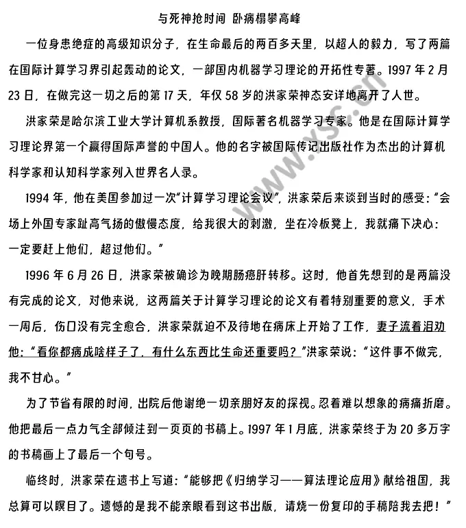 与死神抢时间 卧病榻攀高峰原文