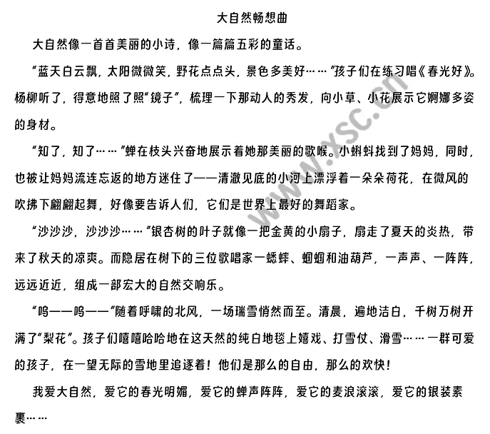大自然畅想曲原文.webp