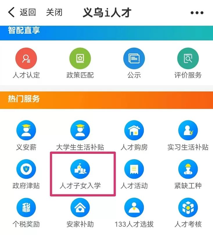 2024年义乌市人才子女小学、初中招生入学最新政策
