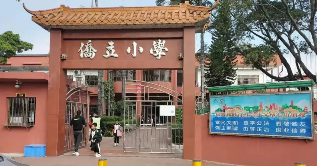 2024年佛山市禅城区南庄镇颖林侨立小学招生简章(附收费标准)