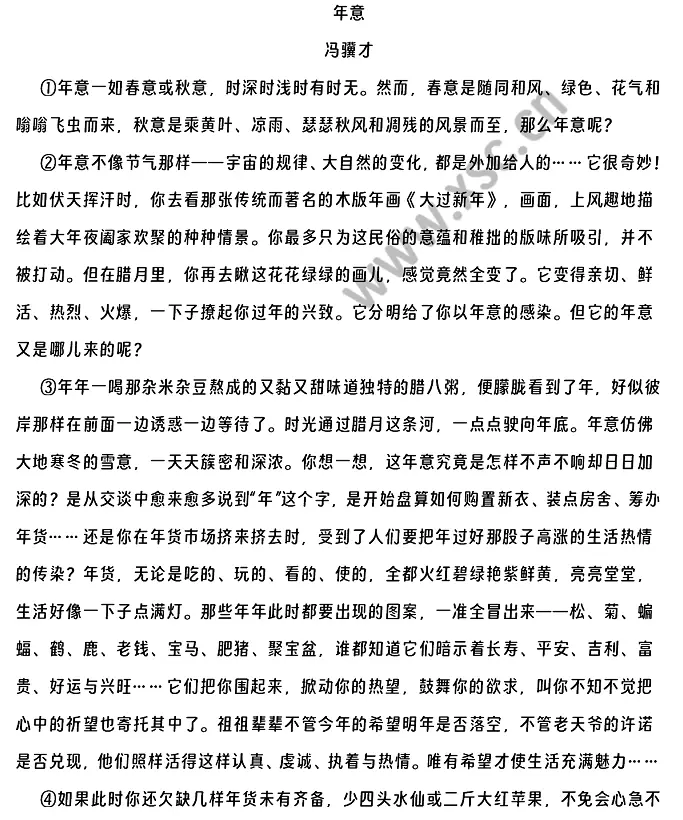 年意原文 (1).webp