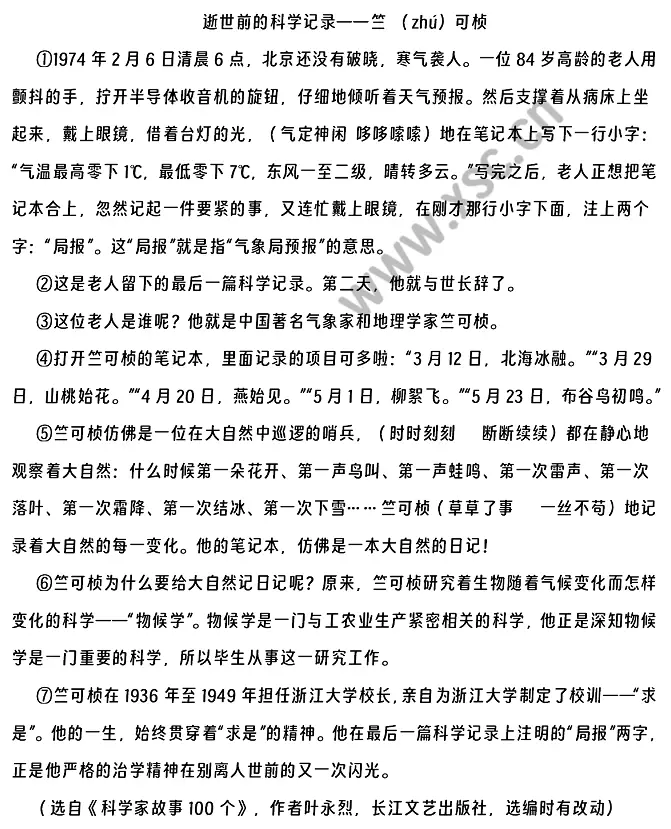 逝世前的科学记录原文.webp