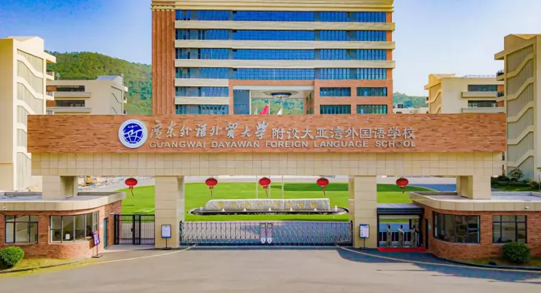 2024年惠州大亚湾区外语实验学校招生简章(高中部)