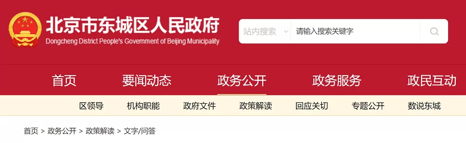 2024年北京市东城区义务教育招生入学政策解读