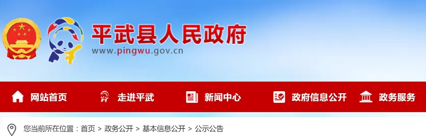 2024年平武县小学、初中招生入学最新政策