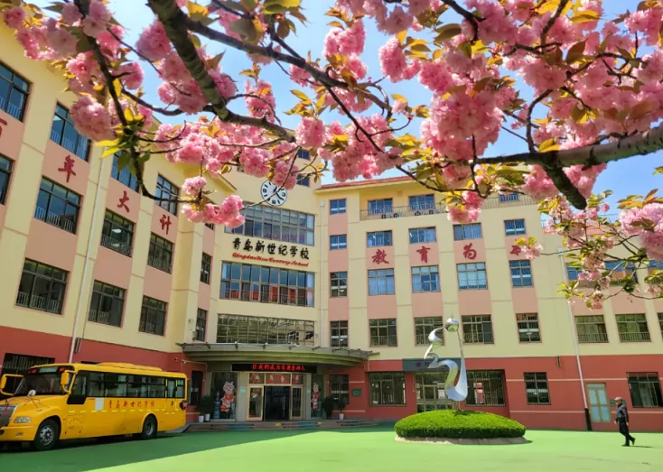 2024年青岛新世纪学校招生简章(附收费标准)