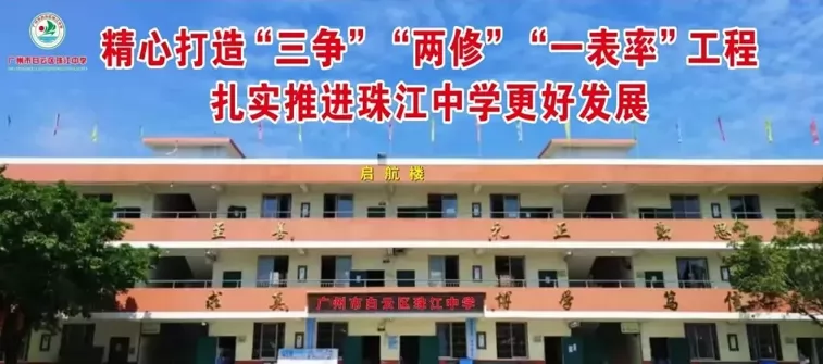 2024年广州市白云区珠江中学小升初招生报名指引