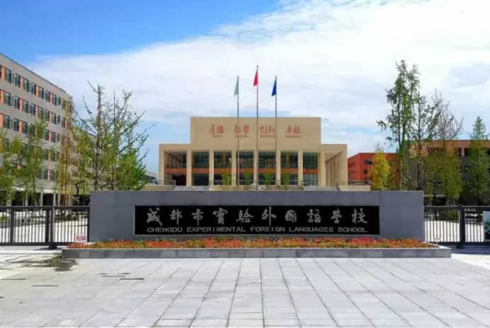 2024年成都市实验外国语学校小升初招生简章(含收费标准)