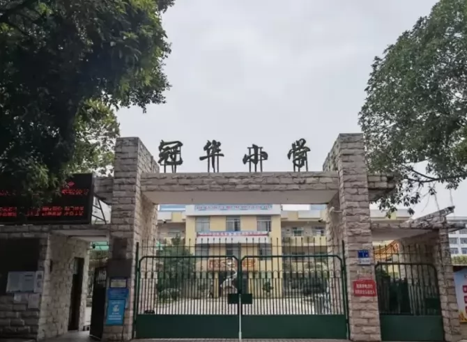 2024年广州市花都区狮岭镇冠华小学招生简章(附招生学区范围)