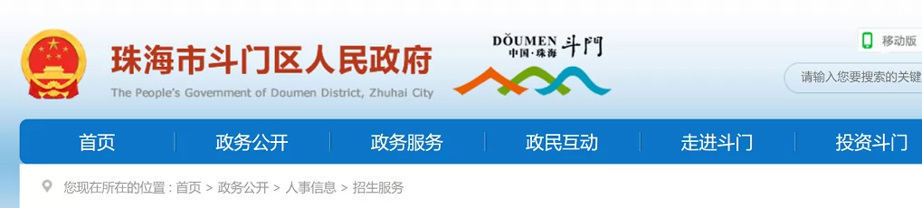 2024年珠海市斗门区小学、初中招生入学最新政策