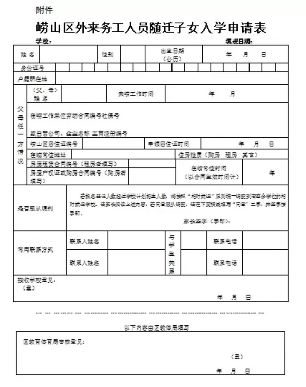 2024年青岛市崂山区第八中学小升初招生简章(附招生范围)