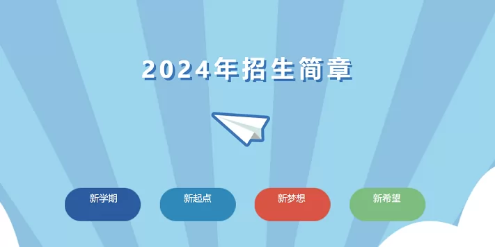 2024年青岛市崂山区凤凰台小学招生简章(附招生范围)