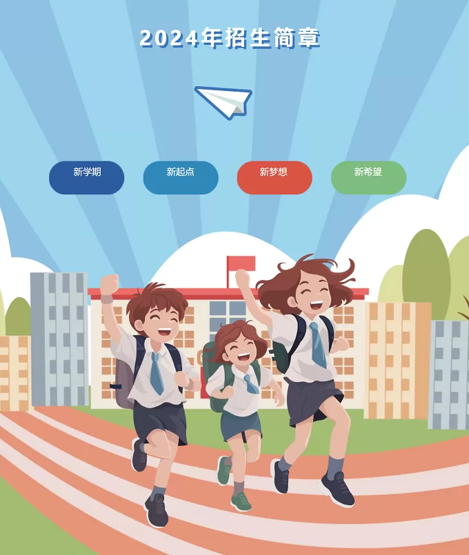 2024年青岛市崂山区辽阳东路小学招生简章(附招生范围)