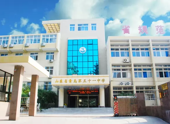 2024年​青岛第五十一中学小升初招生简章(附招生学区范围)