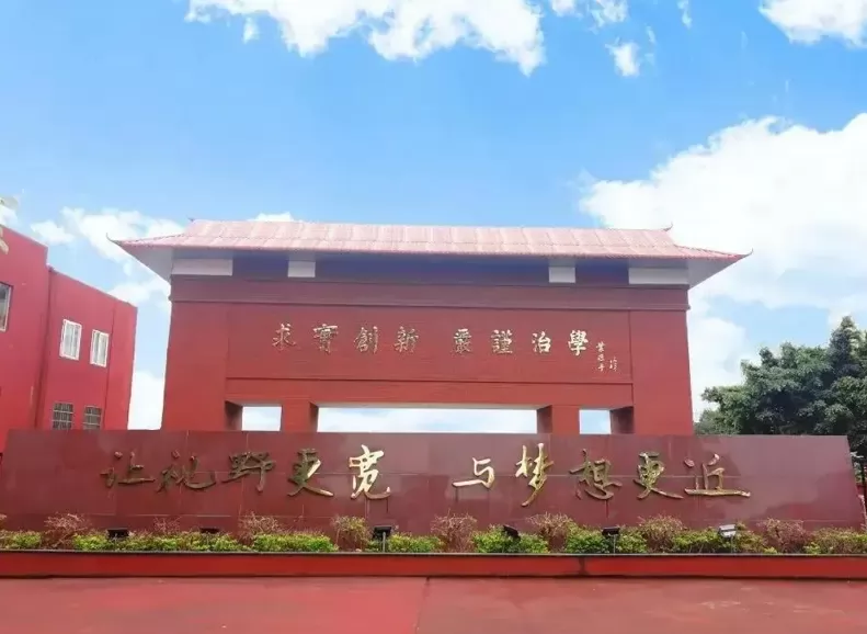 2024年广州市白云区华赋学校招生简章及收费标准(小学、初中)