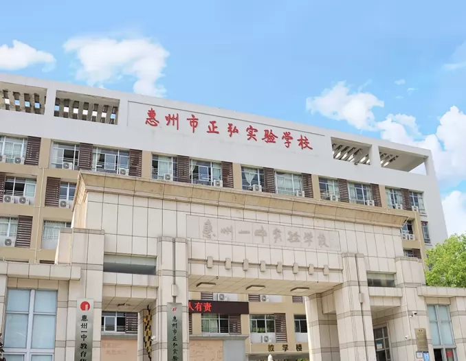 2024年惠州市正弘实验学校招生简章(含收费标准)
