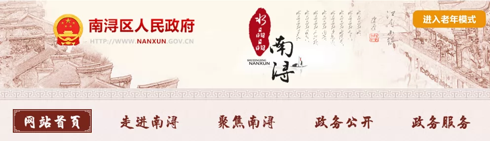 2024年湖州市南浔区小学、初中招生入学最新政策