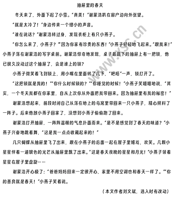 抽屉里的春天