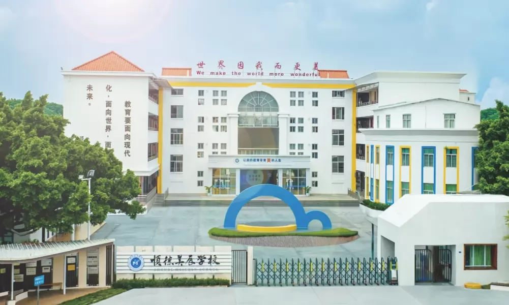 2024年秋季佛山市顺德区美辰学校插班生招生简章