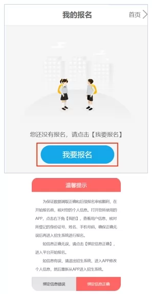 青岛西海岸新区小学、初中招生网上报名指南 (4).webp