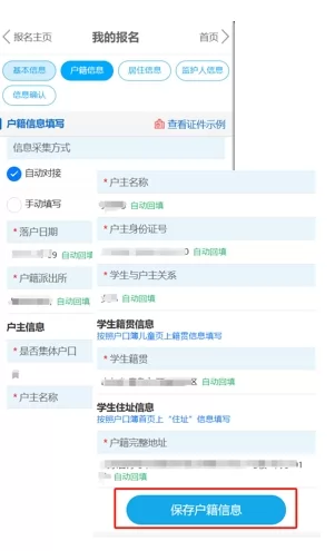 青岛西海岸新区小学、初中招生网上报名指南 (8).webp