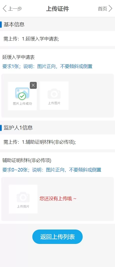 青岛西海岸新区小学、初中招生网上报名指南 (13).webp