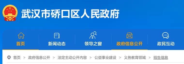 2024年武汉市硚口区小学、初中招生入学最新政策