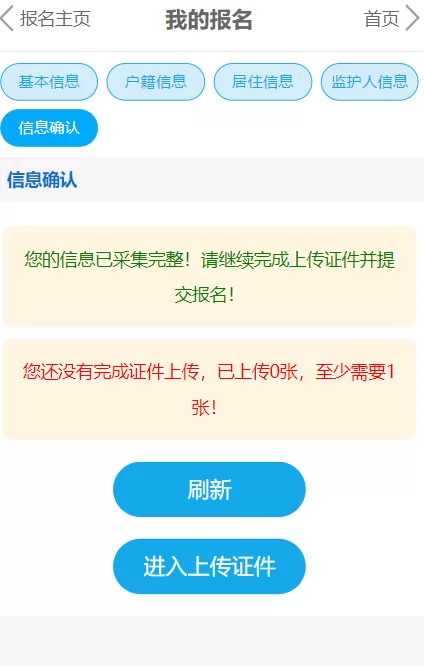 青岛西海岸新区小学、初中招生网上报名指南 (11).webp