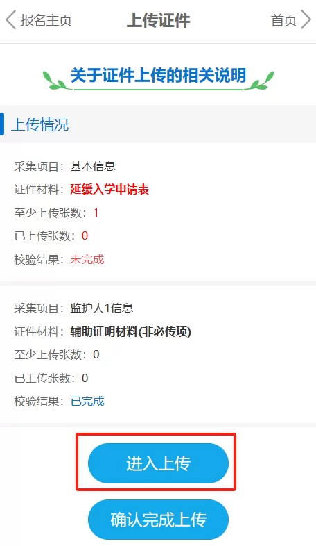青岛西海岸新区小学、初中招生网上报名指南 (12).webp