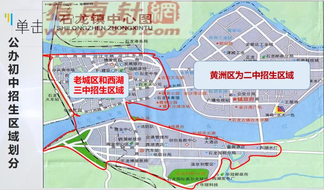 2024年东莞市石龙镇公办初中招生范围(区域划分范围)