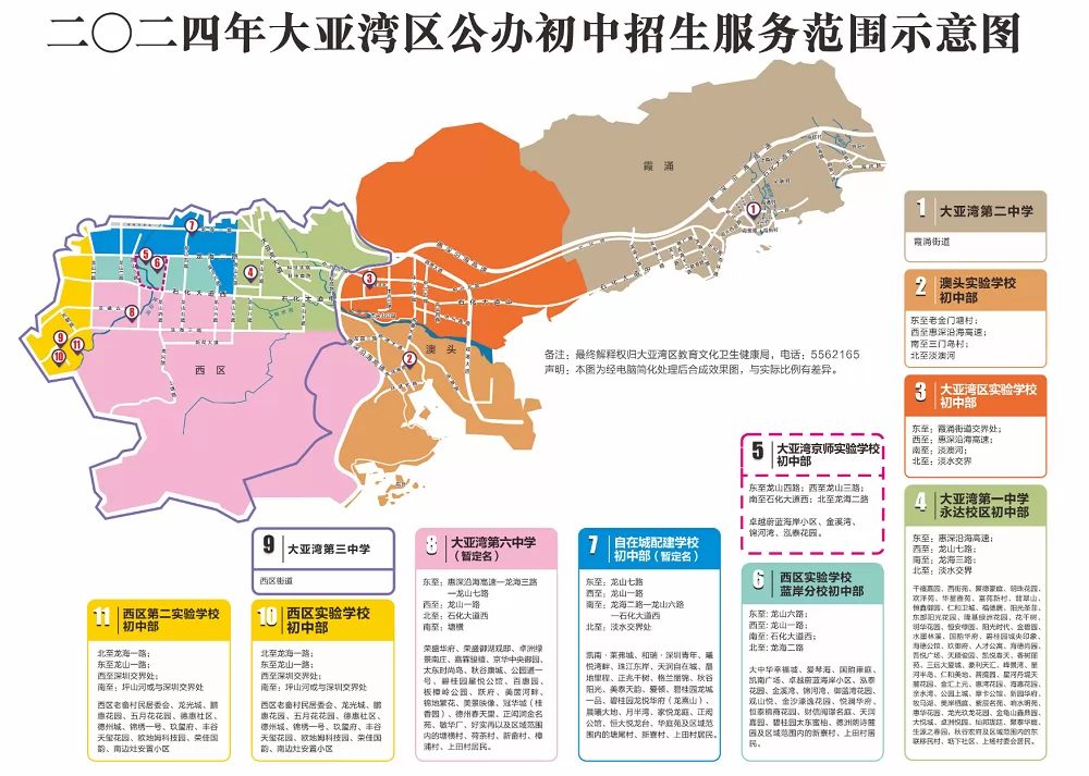 2024年惠州大亚湾开发区公办初中招生学区划分范围