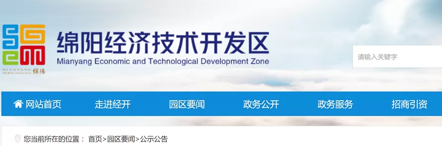 2024年绵阳经济技术开发区小学、初中招生入学最新政策(含招生日程)