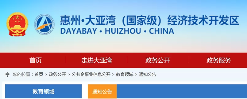 2024年惠州大亚湾开发区小学、初中招生入学最新政策