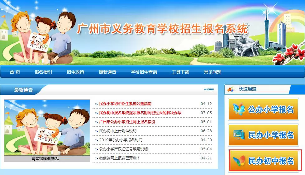 广州市民办初中网上信息采集操作流程