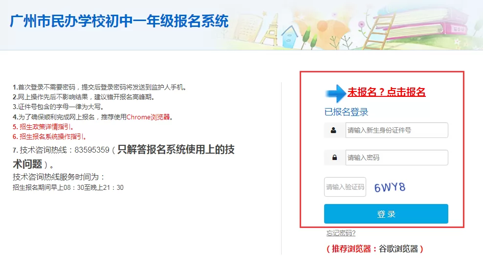 广州市民办初中网上信息采集操作流程6.webp