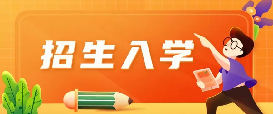 2024年台州市路桥区小学、初中招生入学最新政策