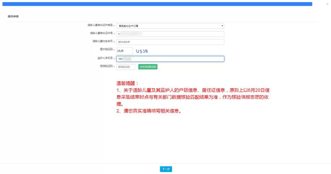 广州市民办初中网上信息采集操作流程4.webp