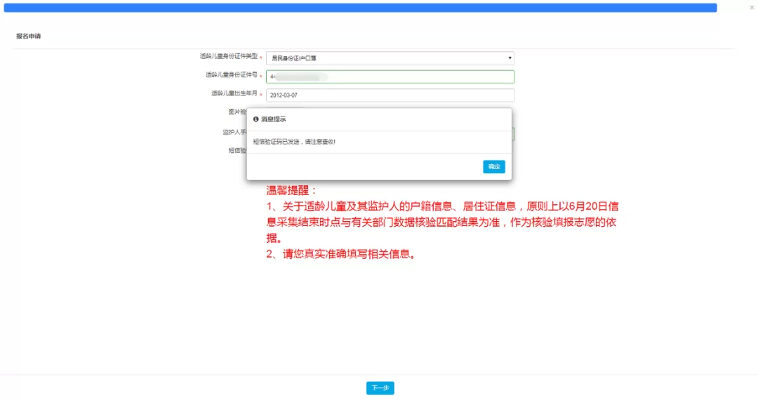 广州市民办初中网上信息采集操作流程5.webp