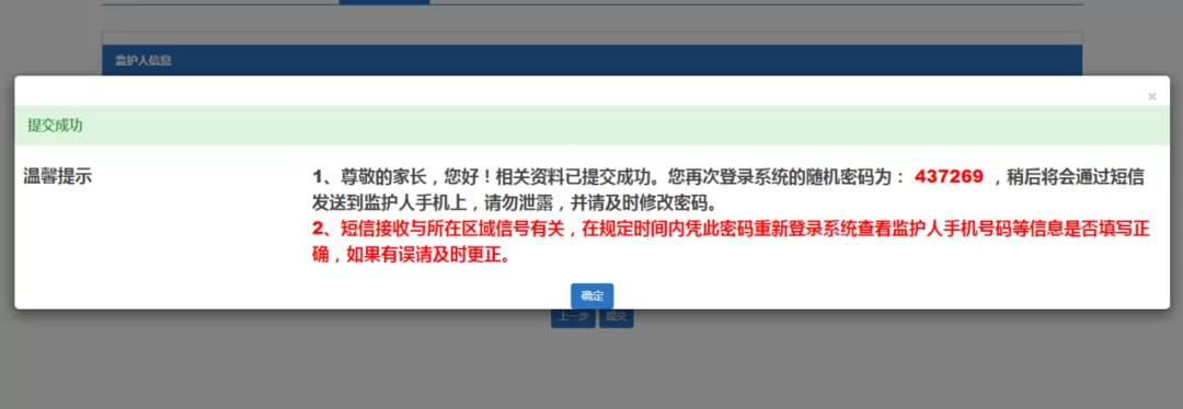 广州市民办初中网上信息采集操作流程17.webp