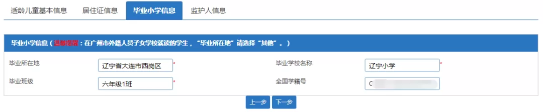 广州市民办初中网上信息采集操作流程13.webp