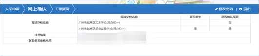 广州市民办初中网上信息采集操作流程25.webp