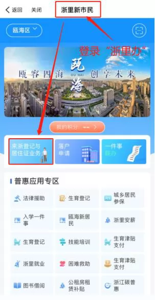 2024年温州市瓯海区新市民子女全员积分入学政策解读