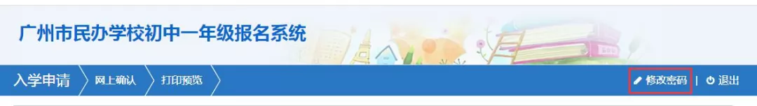 广州市民办初中网上信息采集操作流程30.webp