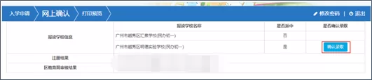 广州市民办初中网上信息采集操作流程23.webp