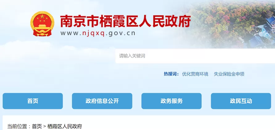 2024年南京市栖霞区小学招生入学最新政策